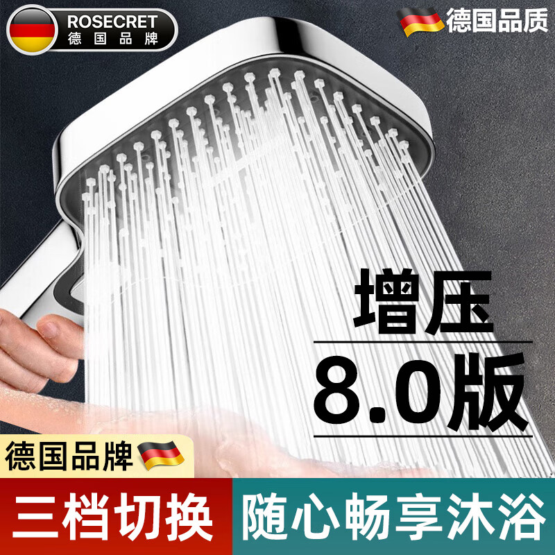 Rosecret【德国】增压淋浴花洒喷头超强高压家用浴室卫生间洗澡莲蓬头全套 三档方形增压单花洒【星空银】 加大面板丨大水量享酒店式沐浴