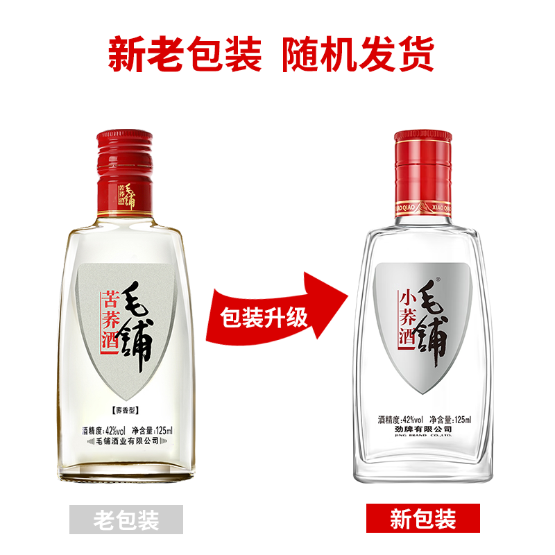 劲牌42度毛铺苦荞酒小荞/毛铺特曲 荞香型配制酒 42度 125mL 6瓶