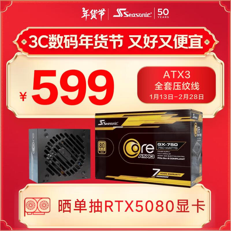 SEASONIC����750W CORE ATX3(2024)��Դ 12V-2x6