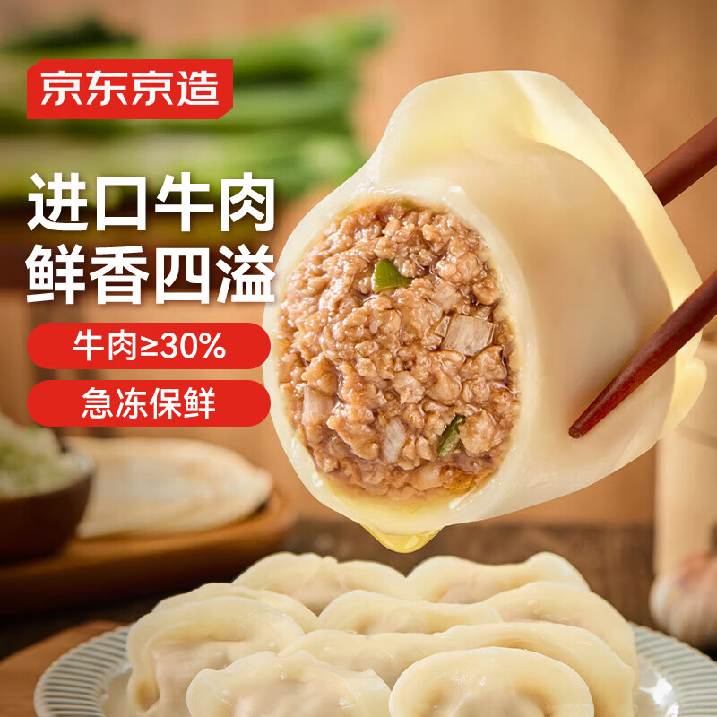 京东京造 安格斯牛肉水饺960g48只79元速冻早餐夜宵