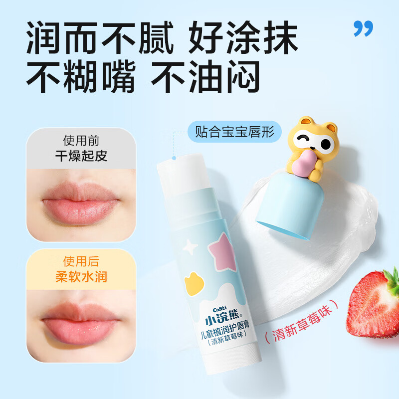 小浣熊婴儿护唇膏 儿童唇膏 宝宝润唇膏 持久保湿防干裂 柔润保湿霜50g+植润护唇膏4.4g
