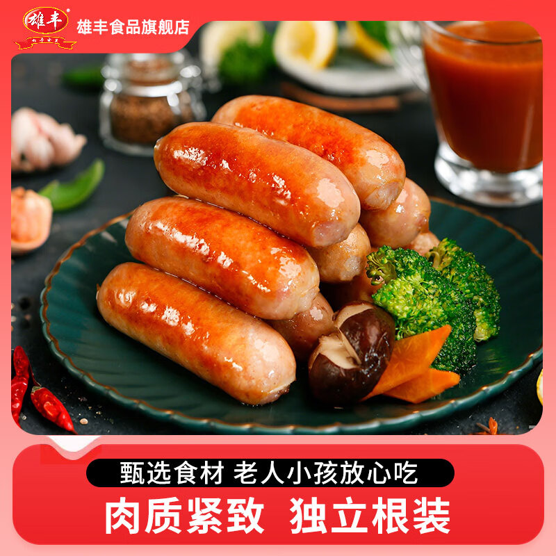 雄丰烤肠台式香肠热狗脆皮儿童早餐食品猪肉肠肠空气炸锅爆汁锁鲜 【  混合味】原味16根+黑椒16根