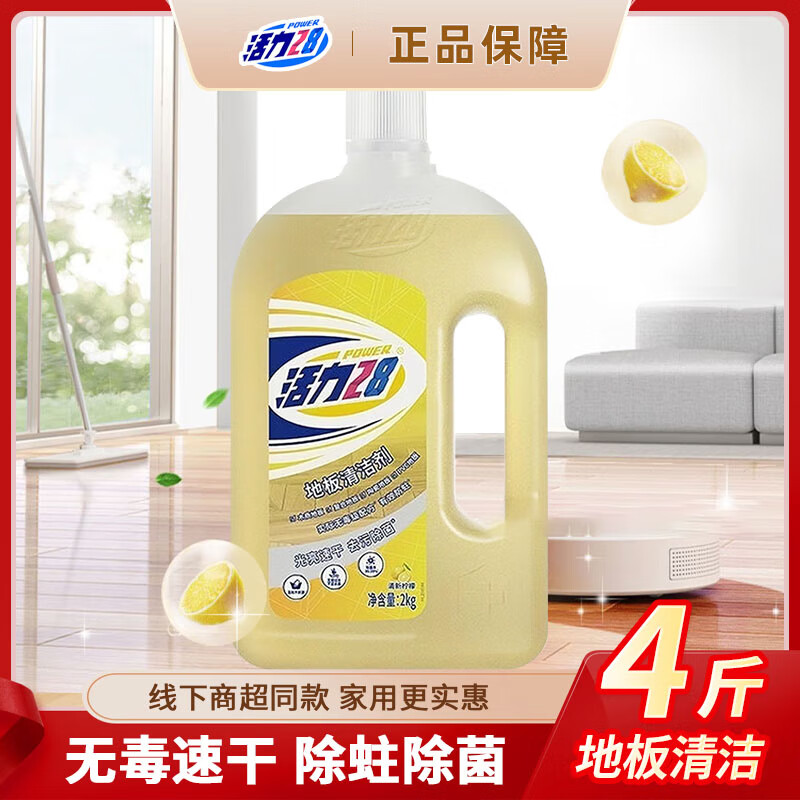 活力 28 POWER地板清洁剂瓷砖木地板清洗剂沫杀菌强力去污清香拖地专用清洁液 地板净2kg