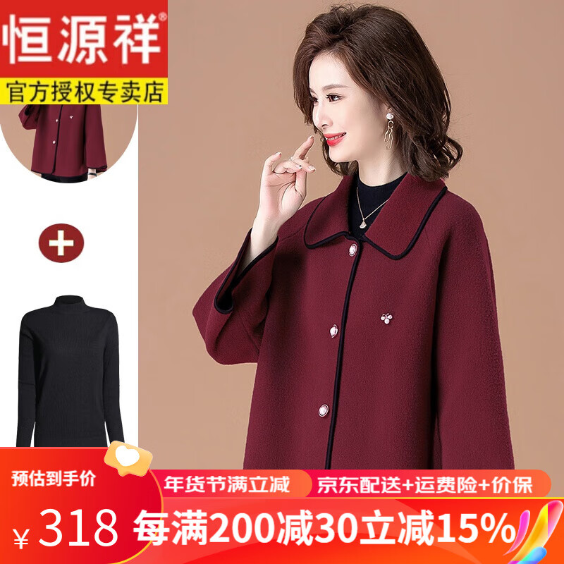 恒源祥喜婆婆參加婚宴小個(gè)子?jì)寢屆赝馓锥Y服風(fēng)衣中年時(shí)尚大碼羊毛上衣 酒紅色+打底衫 4XL 【145-155斤內(nèi)】