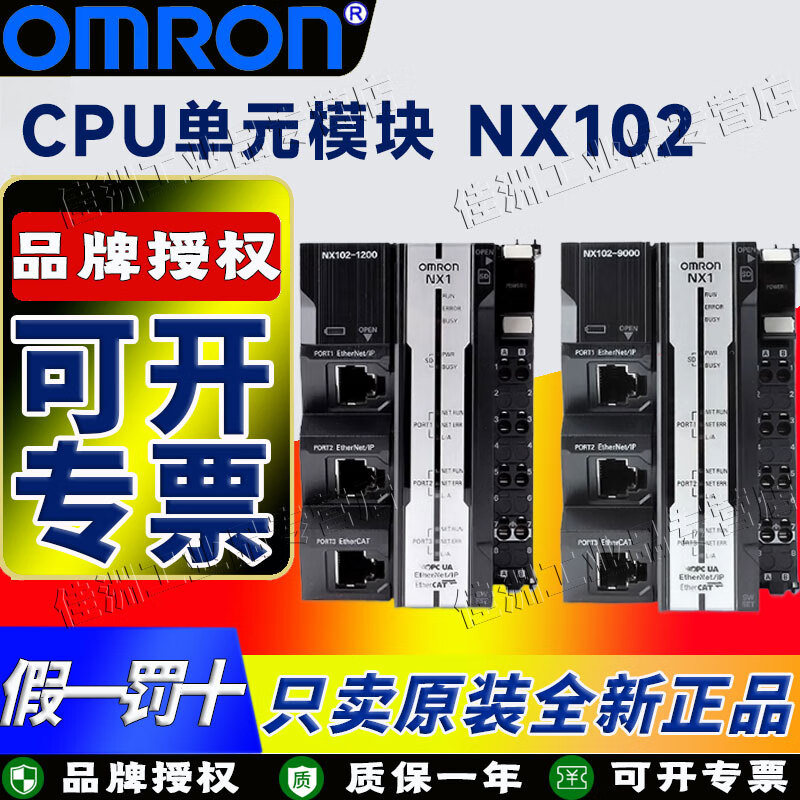 欧姆龙OMRON CPU单元模块 NX102-1200 -9000 -1100 1000 102 NX102-9000