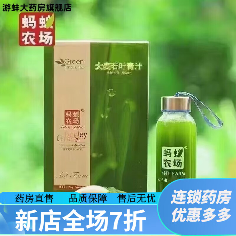 蚂蚁农场大麦若叶青汁代餐粉青汁天然原料无糖排便3g*50条