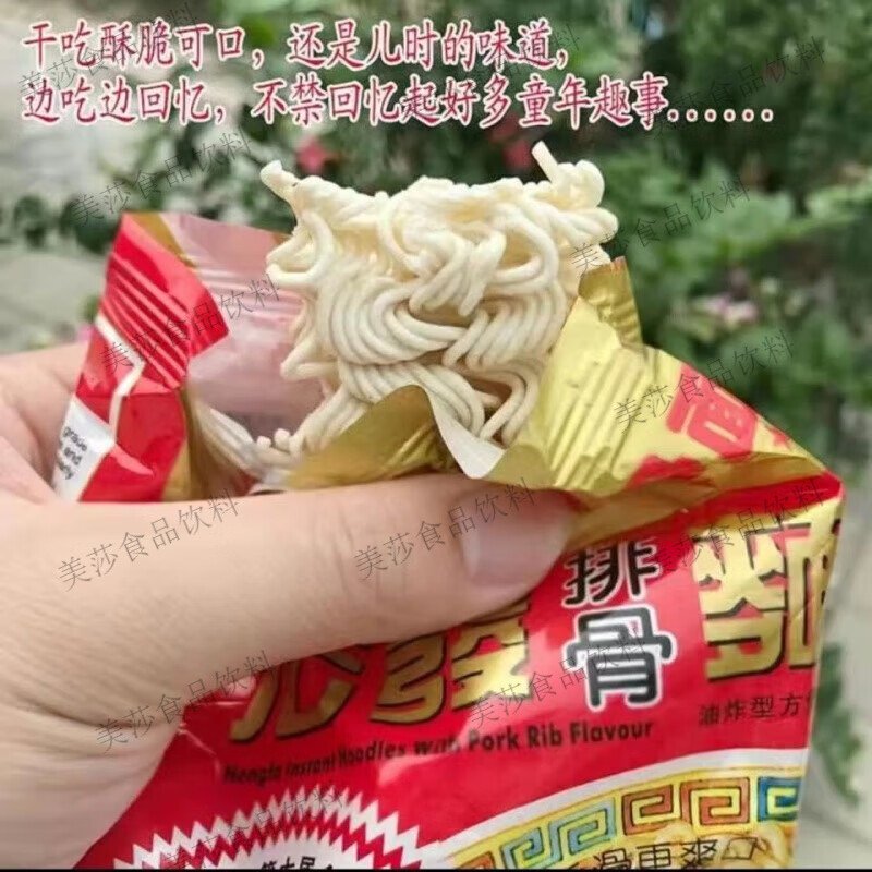 食芳溢宏发方便面红烧排骨面速食食品80后怀旧零食童年麻辣网红干吃袋装 店家：20包宏发方便面