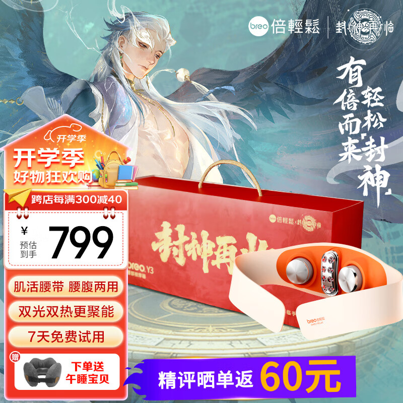 倍轻松(breo)【封神再临】联名版Y3 腰部按摩器 暖宫按摩腰带腰肌劳损凸出热敷震动 高档实用生日礼物 【封神再临】联名版-Y3肌活腰带
