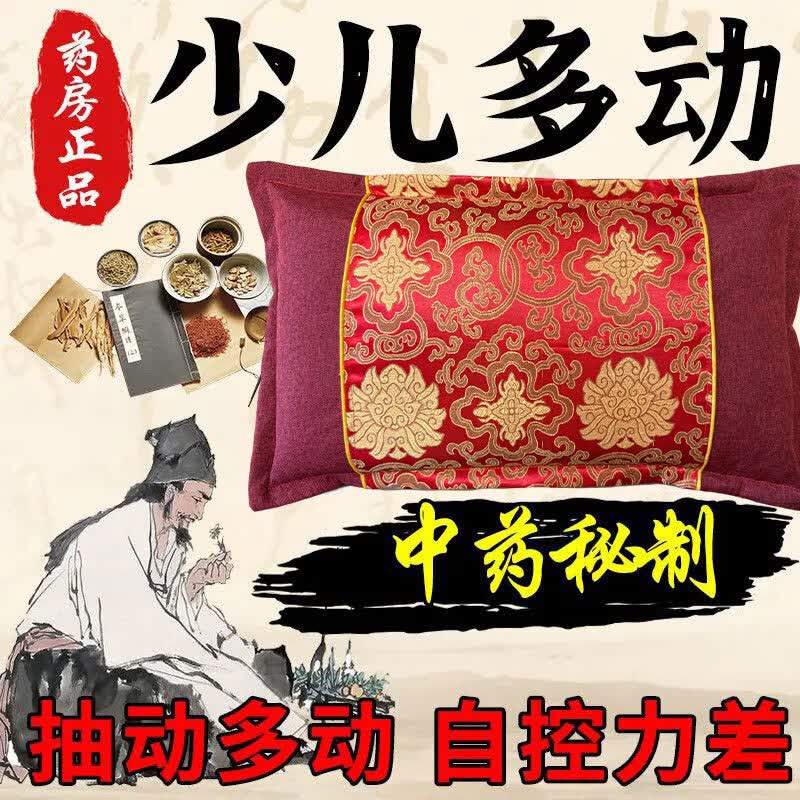 多动症枕头】儿童注意力不集中补脑增强记忆力少儿多动症专用药枕 特效款99味中药材】告别多动症