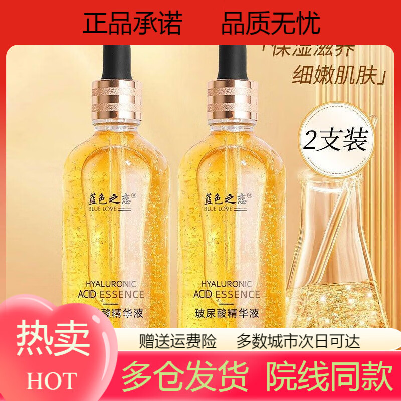 esdg热销蓝色之恋blue love玻尿酸精华液原液1滴=敷10次补水面膜2