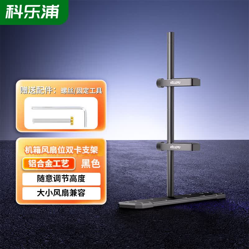 科乐浦显卡支架立式主海景房机箱大显卡支撑架风扇加装显卡防弯托架  （双卡）黑色