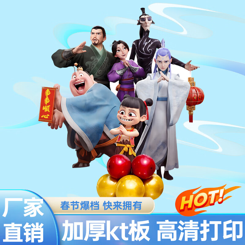 伊梦儿童生日场景布置派对氛围装饰定制KT板装扮道具敖丙哪吒主题用品 【KT板敖丙+哪吒】+条幅-组合装