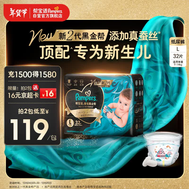 帮宝适黑金帮纸尿裤L码32片 尿裤尿不湿 蚕丝超薄透气