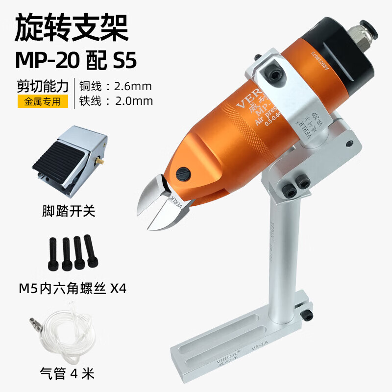 圣耐爾腳踏氣動剪刀工具斜口剪剪銅線塑膠帶支架氣剪 S5+旋轉支架