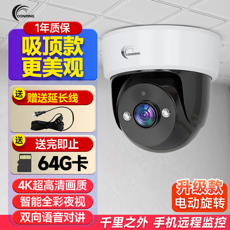 CONRING监控器360度无死角带夜视商用摄像头4g吸顶吊装无线云台旋转半球监控家用室内入户门口楼道电梯