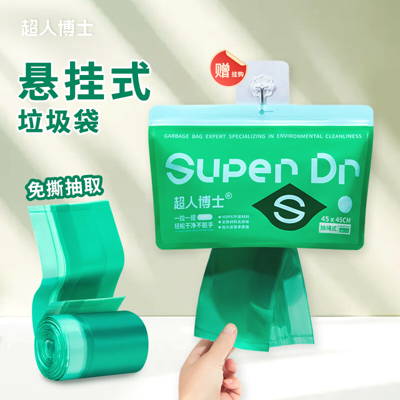 超人博士自动收口垃圾袋抽绳免撕加厚45*45cm*80只11μm办公家用塑料袋