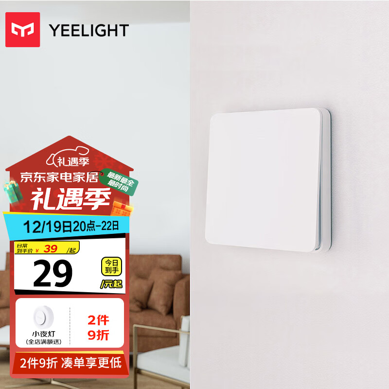 Yeelight易来凌动开关插座单开 智能客厅卧室吸顶灯墙壁开关自回弹不离线