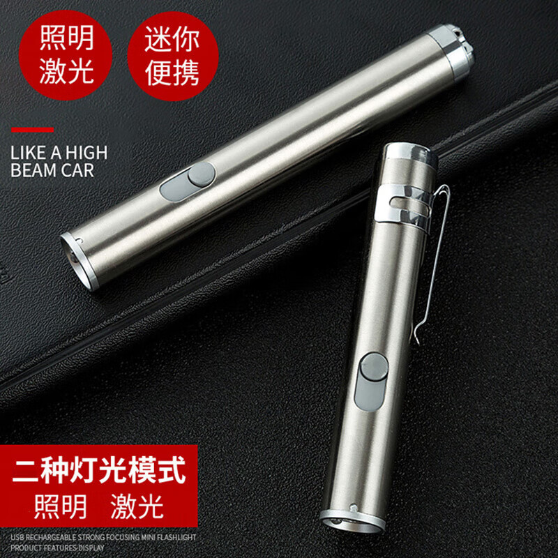雷佰 红外线激光笔迷你USB充电逗狗猫棒售楼指示射笔二合一照明白光灯 红激光+白光【USB充电版】