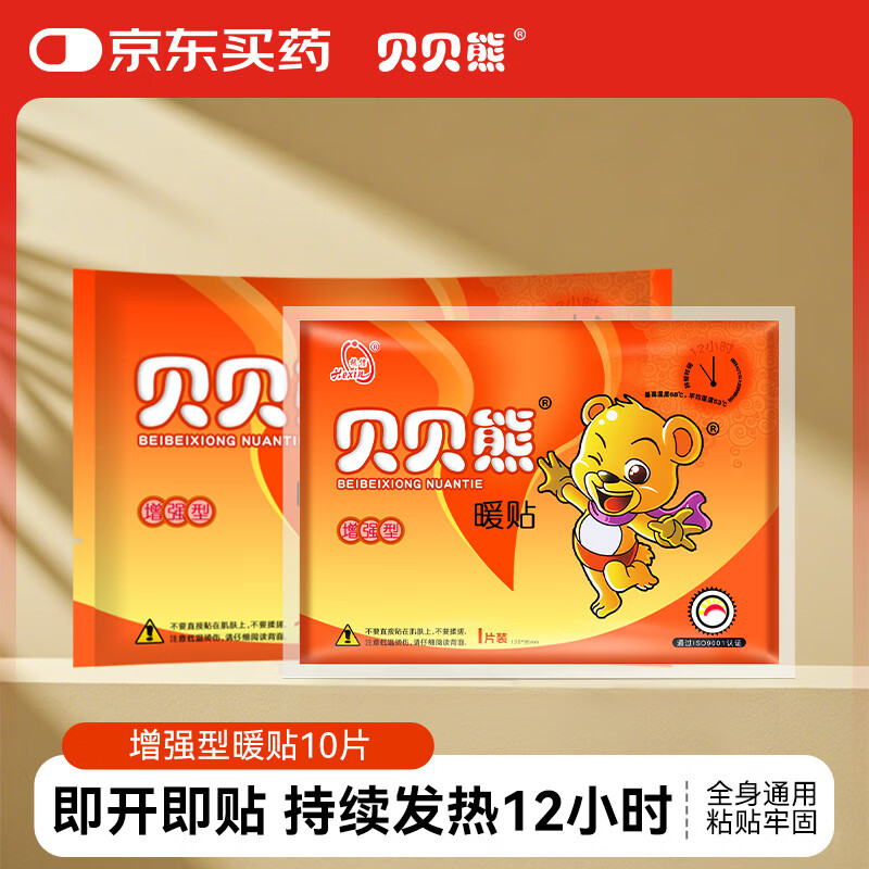 贝贝熊 暖贴暖宝宝贴发热贴暖身贴保暖贴关节贴热敷贴大号10片装