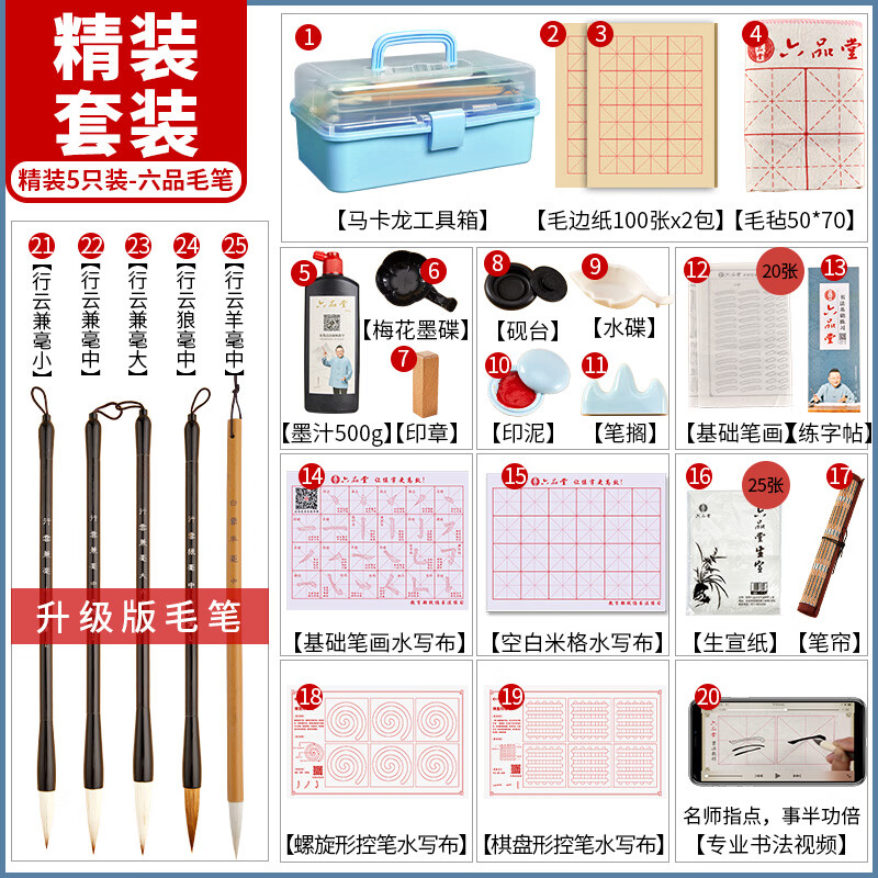 六品堂毛笔字初学书法套装初学入门专用狼毫兼毫儿童小学生水写布笔墨纸砚练字全套专业文房四宝收纳工具 豪华25件套【下单备注刻章内容】