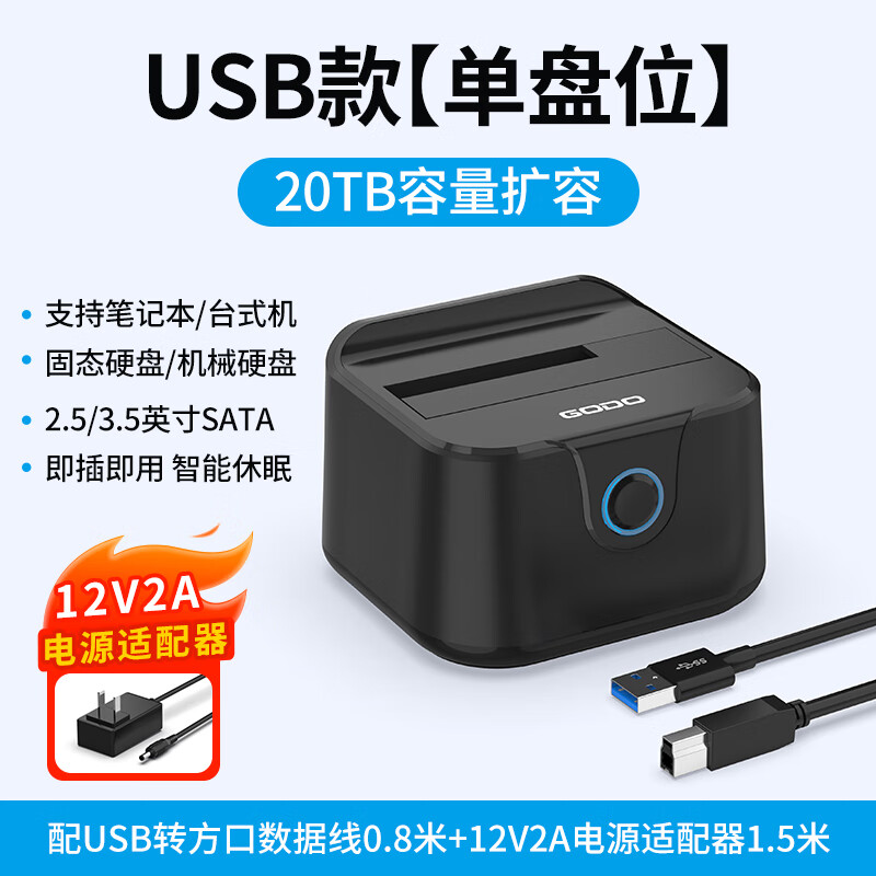 埠帝外接机械移动硬盘盒子阵列柜3.5寸拷贝读取器台式双盘位底座 黑色-单盘位【支持20TB扩展一键备份】10分1