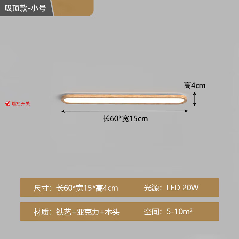 公牛（BULL）同款實(shí)木走廊燈過(guò)道燈日式原木色一字長(zhǎng)方型LED創(chuàng)意家用餐廳吊燈 原木色 吸頂款60CM白光