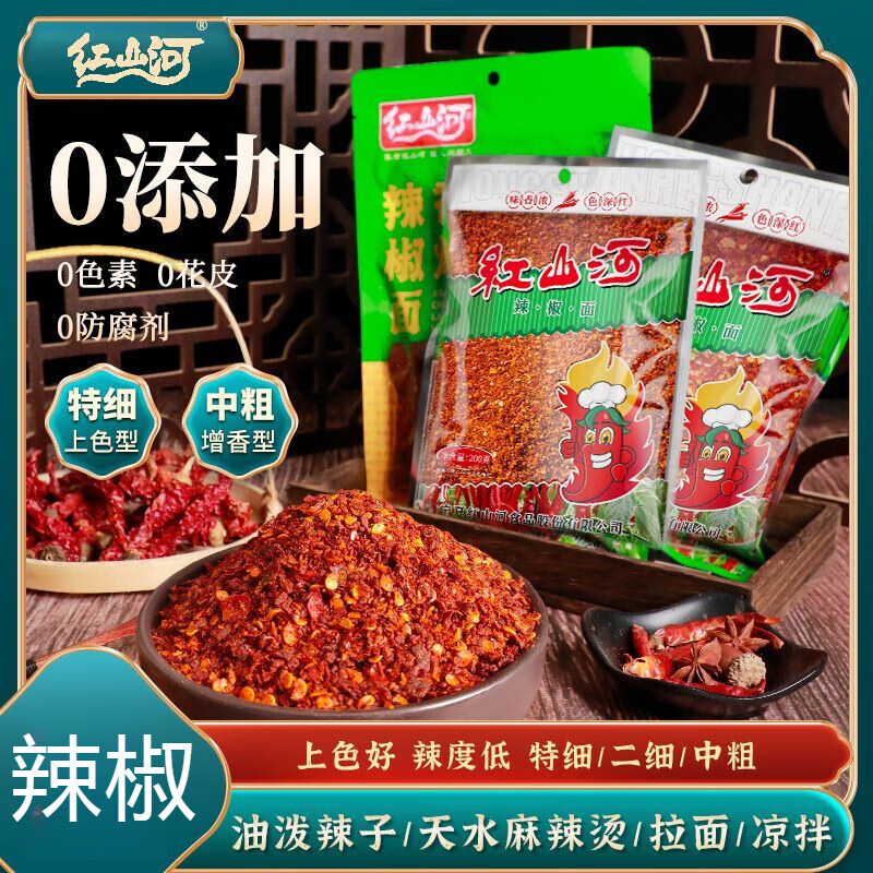 红山河宁夏特产辣椒面中粗二细特细特香不辣辣椒粉 二细辣椒面 200g*4