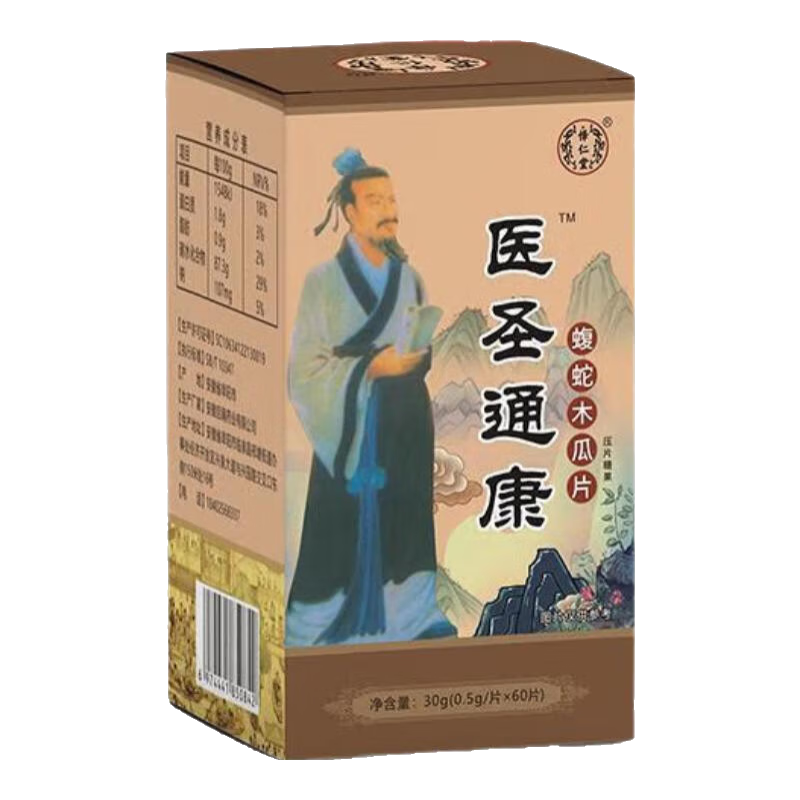 新升級(jí) 醫(yī)圣痛康蝮蛇木瓜片非膠囊丹丸 醫(yī)圣痛康正品包郵藥食同源 一盒體驗(yàn)裝 現(xiàn)貨速發(fā)