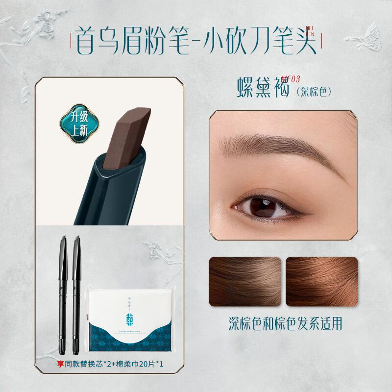 花西子首烏眉粉筆/眉筆持久防水防汗初學(xué)者女不容易脫色暈染極細(xì) 【1正裝+2替換芯】深棕色MF03螺