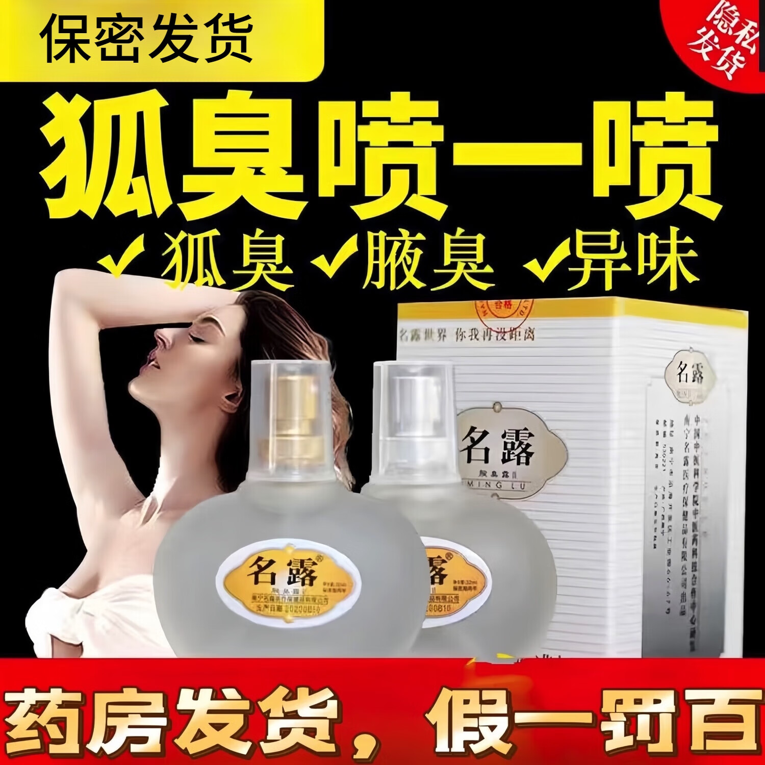 名露老款金银瓶喷雾腋臭露祛除狐臭止汗露腋臭净有异味祛腋臭体臭遗传 银瓶32ml【 无盒】
