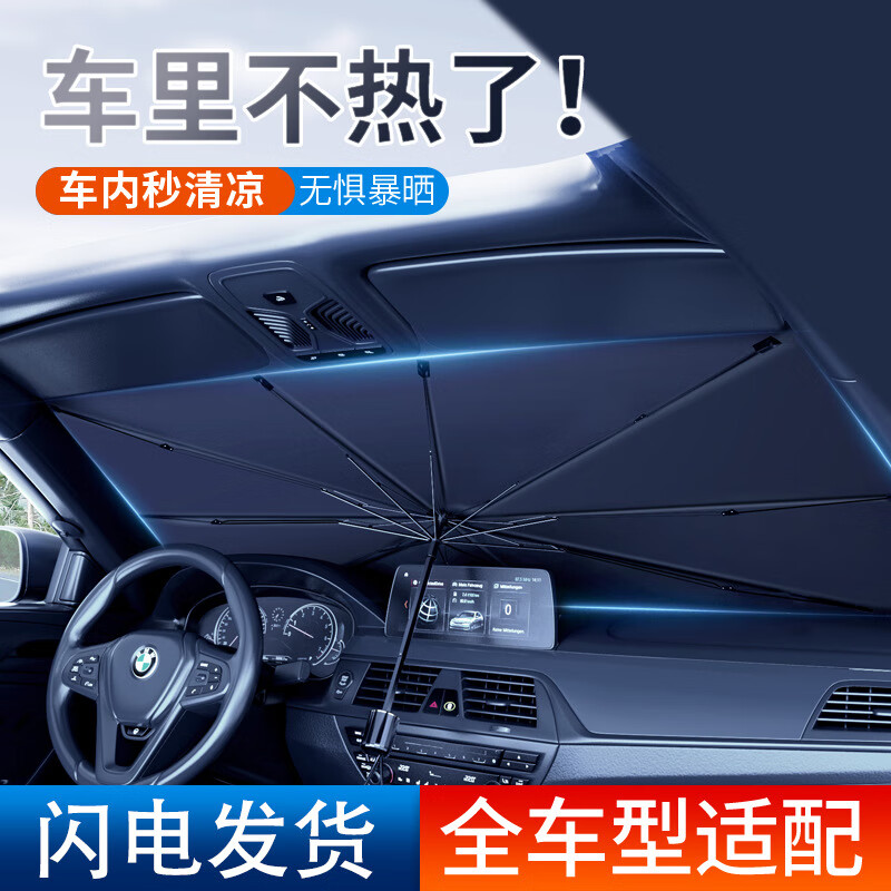 汽車隔熱遮陽(yáng)傘車用升級(jí)加厚防曬防紫外線降隔熱暴曬遮光遮陽(yáng)神器 鈦銀遮陽(yáng)傘