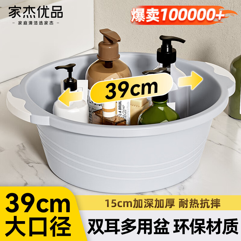 家杰优品洗脸盆双耳脸盆学生宿舍洗衣盆加厚塑料盆 39cm大号洗脸盆
