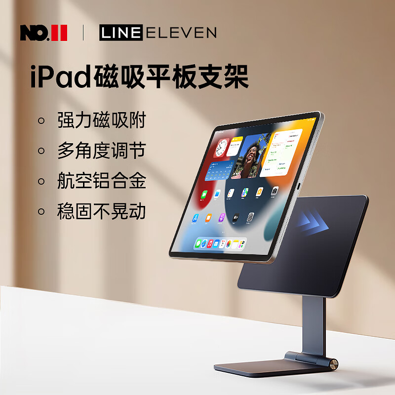 十一号线ipad支架磁吸平板支架 多功能落地懒人磁吸式追剧直播桌面折叠架床头阅读手机通用 银色【标准款】 iPad Mini6专用款-X33
