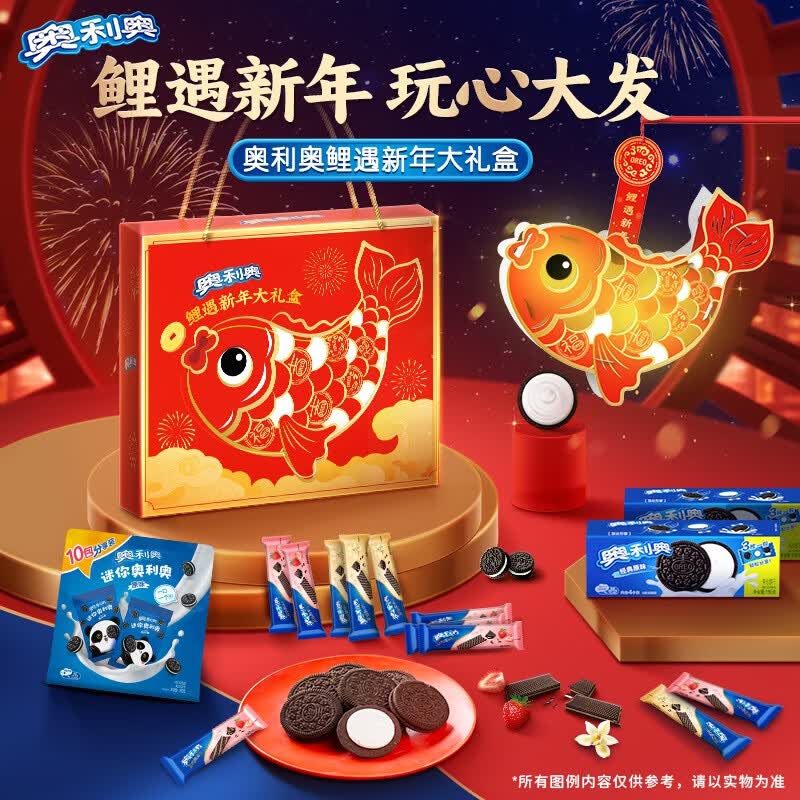 奥利奥夹心饼干双心脆新年锦鲤鲤遇新年740g