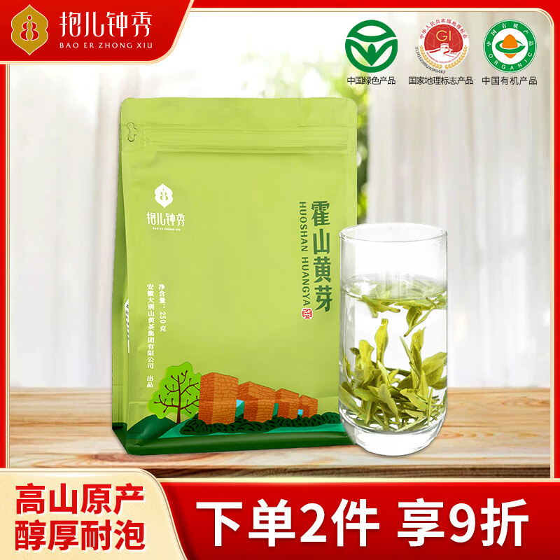 抱兒鐘秀 2024新茶霍山黃芽春茶高山黃茶口糧茶葉一級袋裝250g悶黃安徽