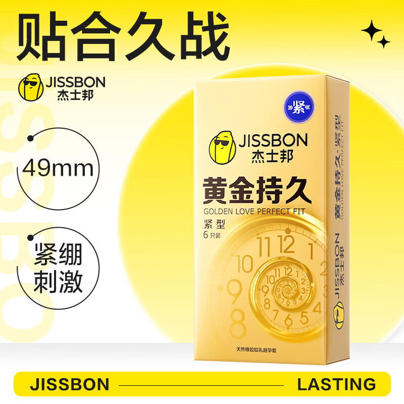 杰士邦超凡持久避孕套白金持久安全套黄金持久苯佐卡因延时颗粒狼牙套套 黄金持久紧型6只