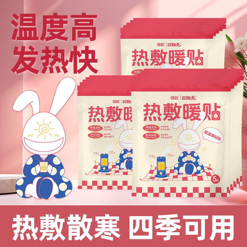将子暖贴冬季暖宝宝贴身发热热敷贴暖身暖腰暖肩保暖贴 暖贴/5片