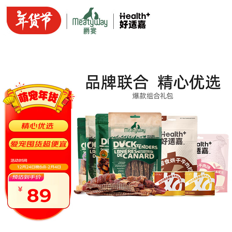 Meatyway鸭肉干宠物狗零食磨牙棒好适嘉冻干狗罐牛肉大中小型猫狗通用 爆款组合礼包