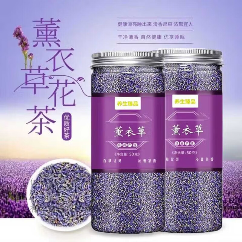 北京同仁堂原料薰衣草可食用新疆花茶濃香型茶薰衣草泡茶干花罐裝 罐裝+【2罐】薰衣草