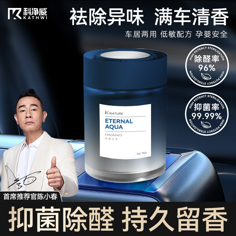 科净威车载香薰2025新汽车香氛空气净化持久留香膏固体除味除臭车内摆件 永恒之水