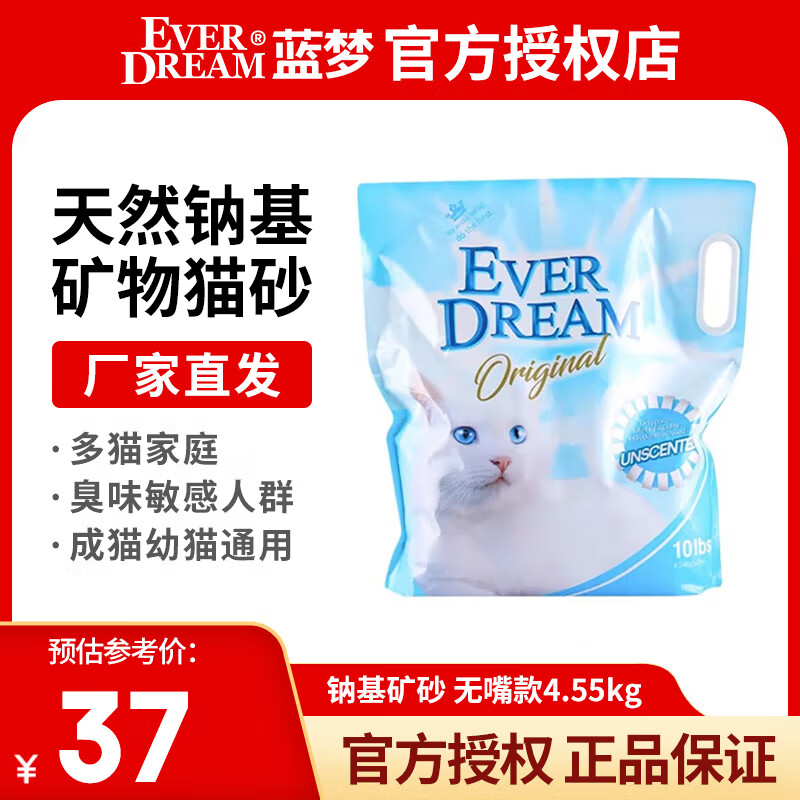 蓝梦（Ever Dream）猫砂 天然钠基矿物猫砂低粉尘强吸水活性炭快速结团高效除臭抑菌 天然钠基矿物猫砂4.55kg（无嘴）