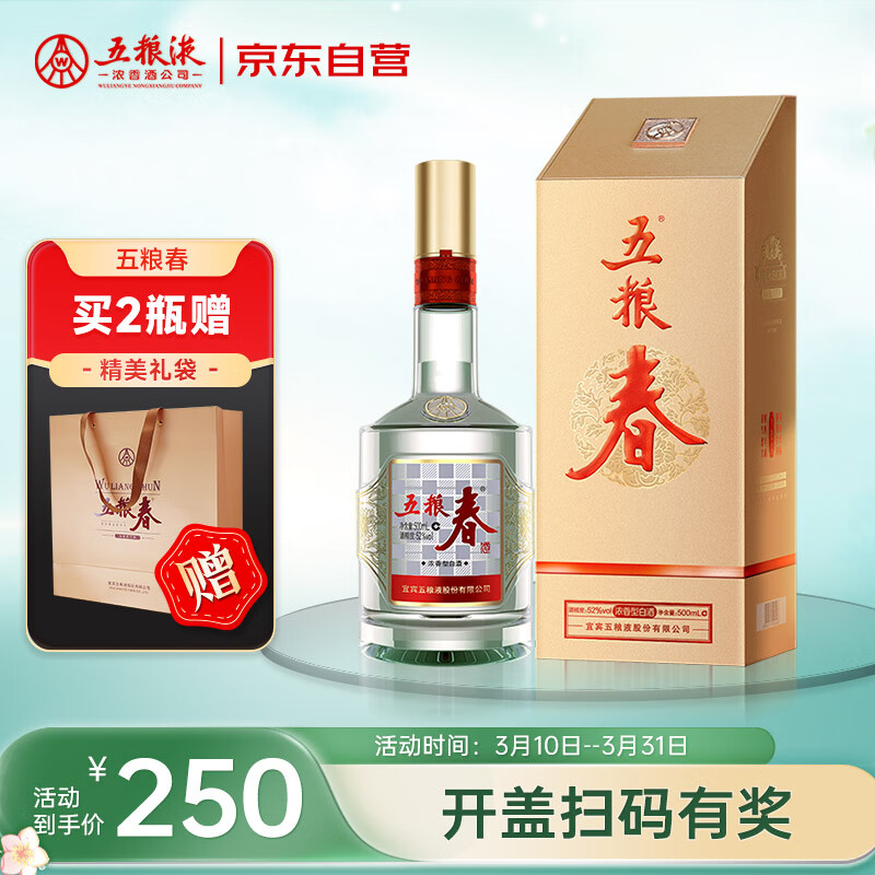 五粮液股份  五粮春 第二代 浓香型白酒 52度 500ml单瓶装22-25年随机发