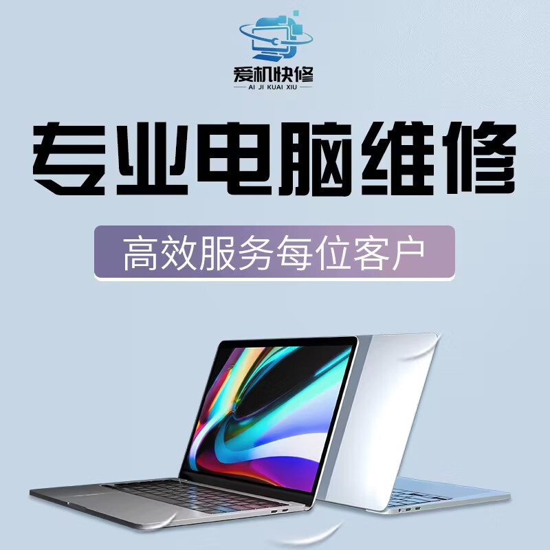 北京电脑维修