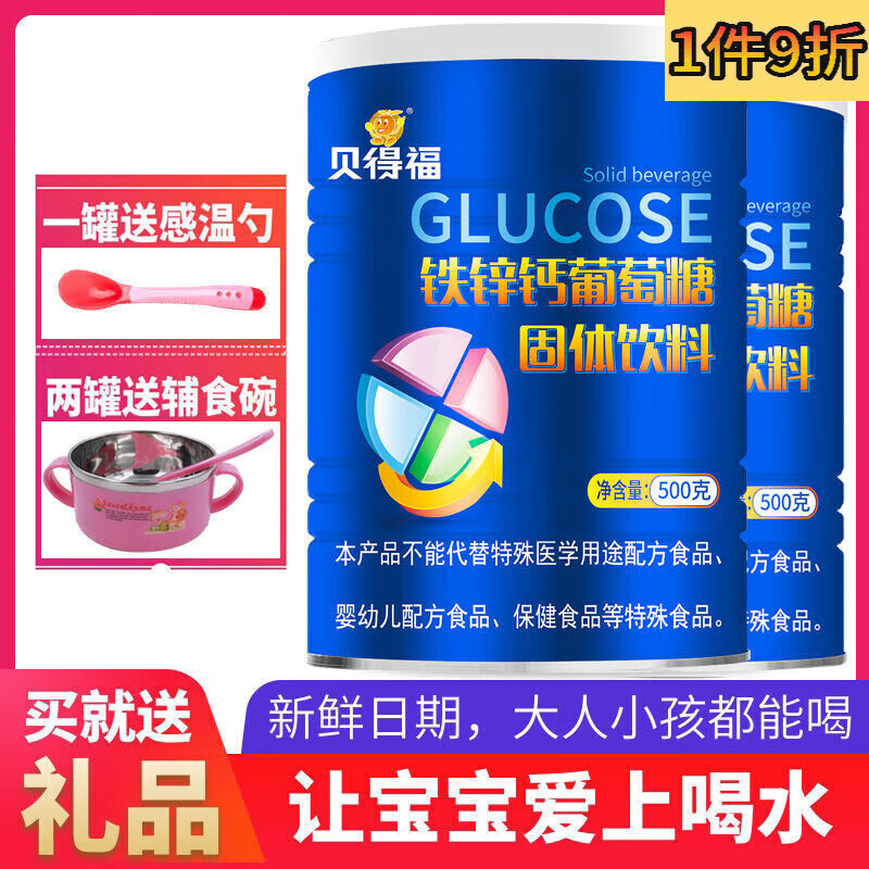 酷幼葡萄糖粉嬰兒葡萄糖粉食用寶寶兒I童成人運動(dòng)員補充能量體力健身 鐵鋅鈣葡萄糖500···克