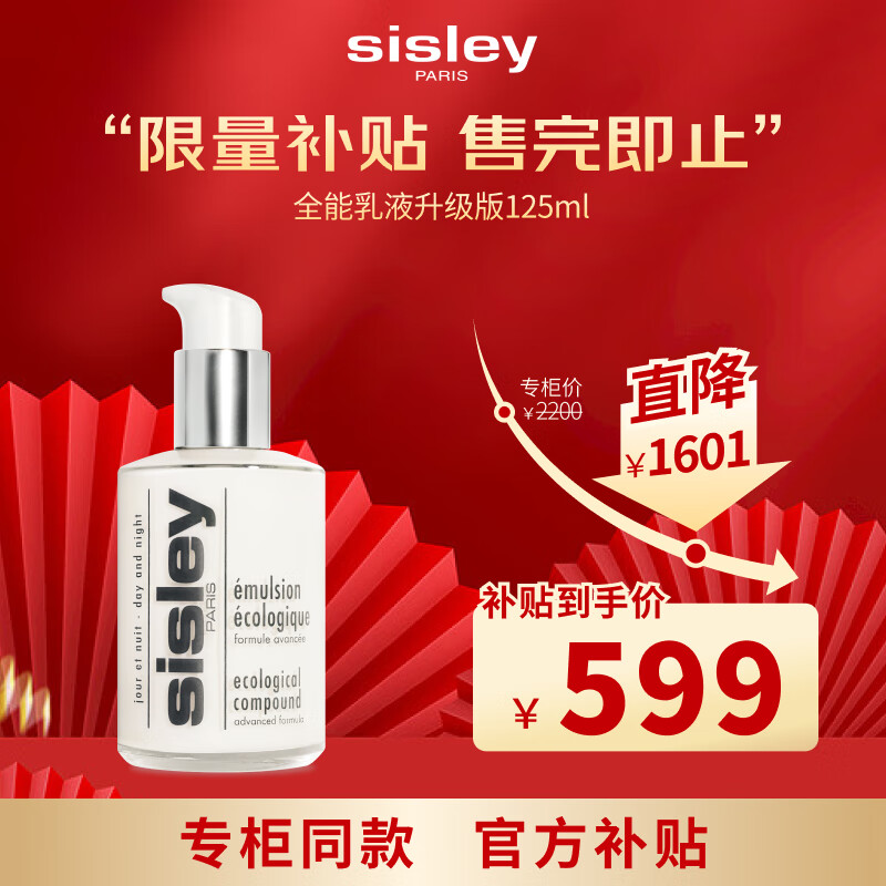 Sisley希思黎全能乳液125ml升级版保湿男女护肤品礼物送女友新年礼物