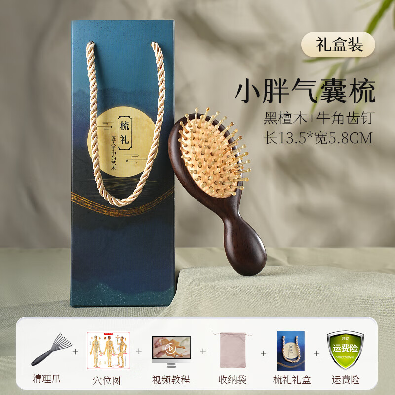 胖東來品質(zhì)牛角氣囊梳子隨身便攜小巧可愛氣墊防按摩頭皮經(jīng)絡(luò)梳頭 牛角氣囊梳