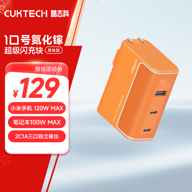 CUKTECH��̬��10�ų�������ͷ������100W����С��14120W��� ��ҫvivo�ֻ���� �ʼǱ�����100Wmax��� �����ճȡ�120W��������ͬ������ ���������