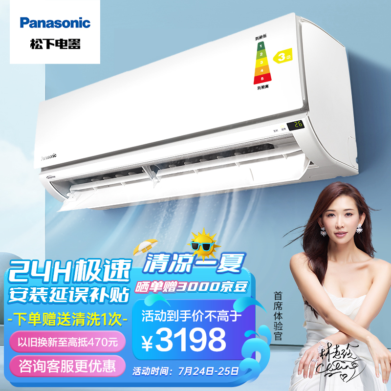 松下（Panasonic）新三级能效1.5匹强速冷暖壁挂式空调挂机 变频节能 智能控温 冷气不直吹SFY13KQ30以旧换新