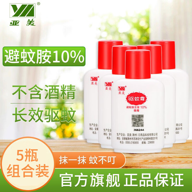亚美驱蚊霜成人学生户外野外长效安全驱蚊防蚊乳液deet避蚊胺5瓶 【超值】驱蚊霜55g*5瓶组