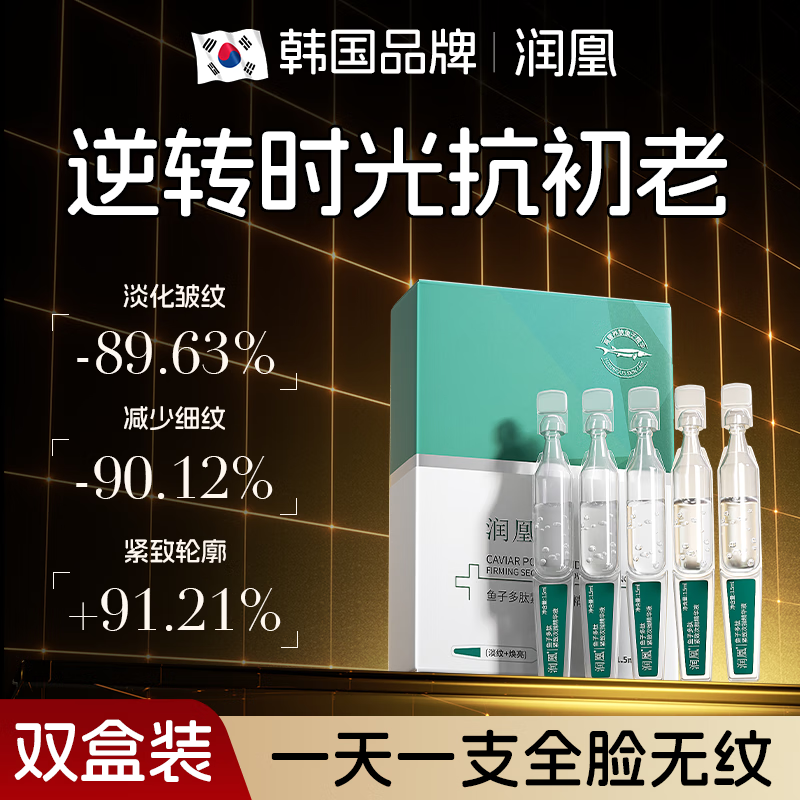 润凰韩国玻尿酸原液次抛精华液：抗皱紧致，现价仅 99 元，超值好评率 99%